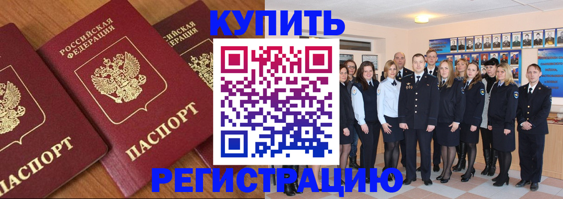 временная регистрация купить в Петухово